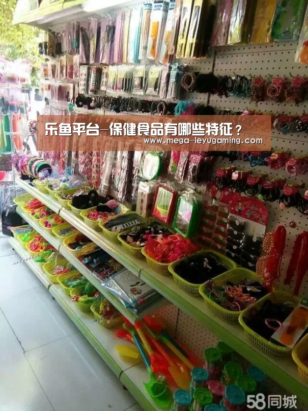 乐鱼平台-保健食品有哪些特征?(图1) 乐鱼平台-保健食品有哪些特征?(图1)