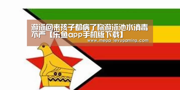 乐鱼app手机版下载