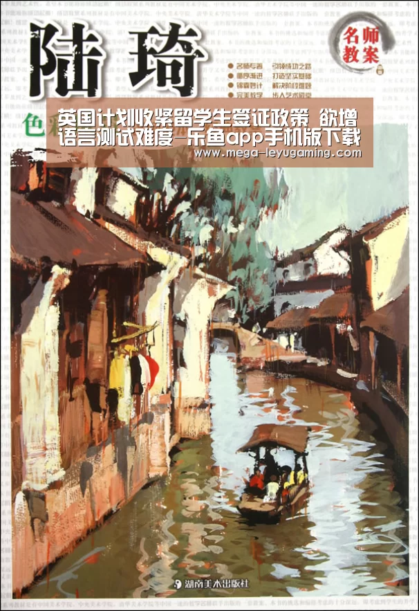 英国计划收紧留学生签证政策 欲增语言测试难度-乐鱼app手机版下载(图2) 英国计划收紧留学生签证政策 欲增语言测试难度-乐鱼app手机版下载(图2)