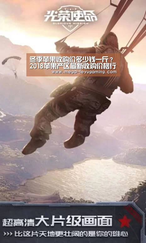 冬季苹果收购价多少钱一斤?2018苹果产区最新收购价格行情:体育娱乐(图2) 乐鱼app手机版下载